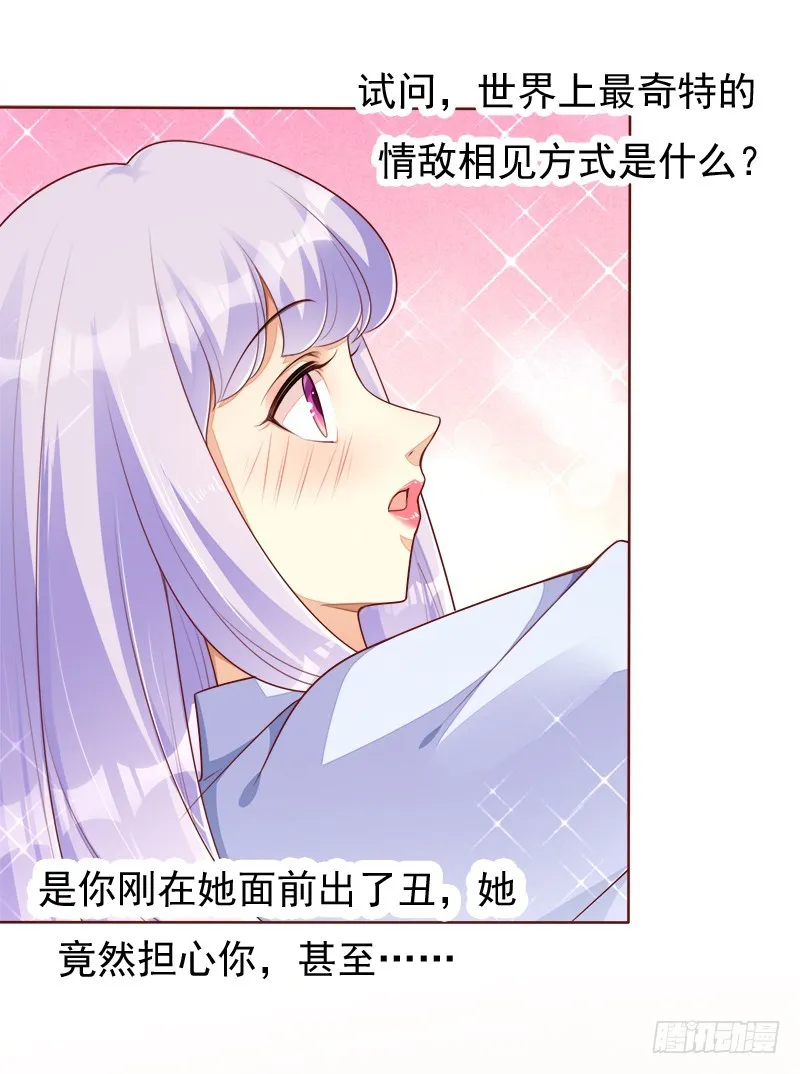 058 我好像恋爱了 第28页