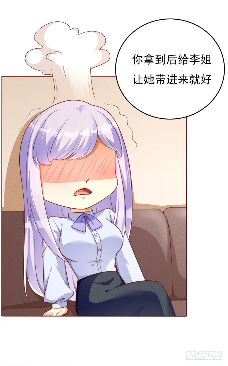 058 我好像恋爱了 第31页
