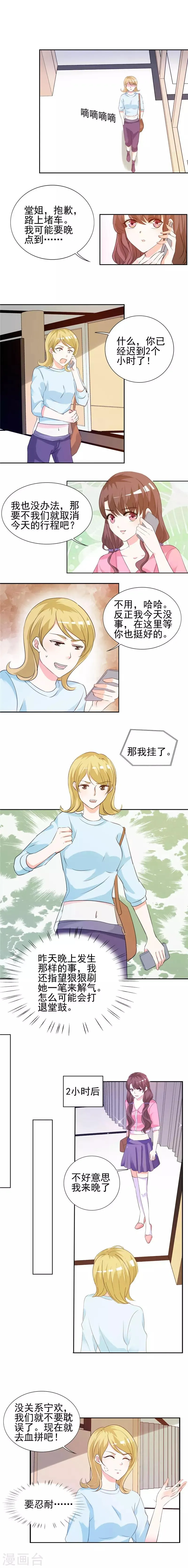 第14话 给我全买了 第5页