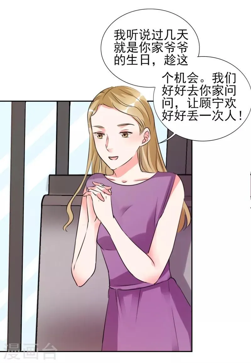第24话 晚上不回来了 第34页