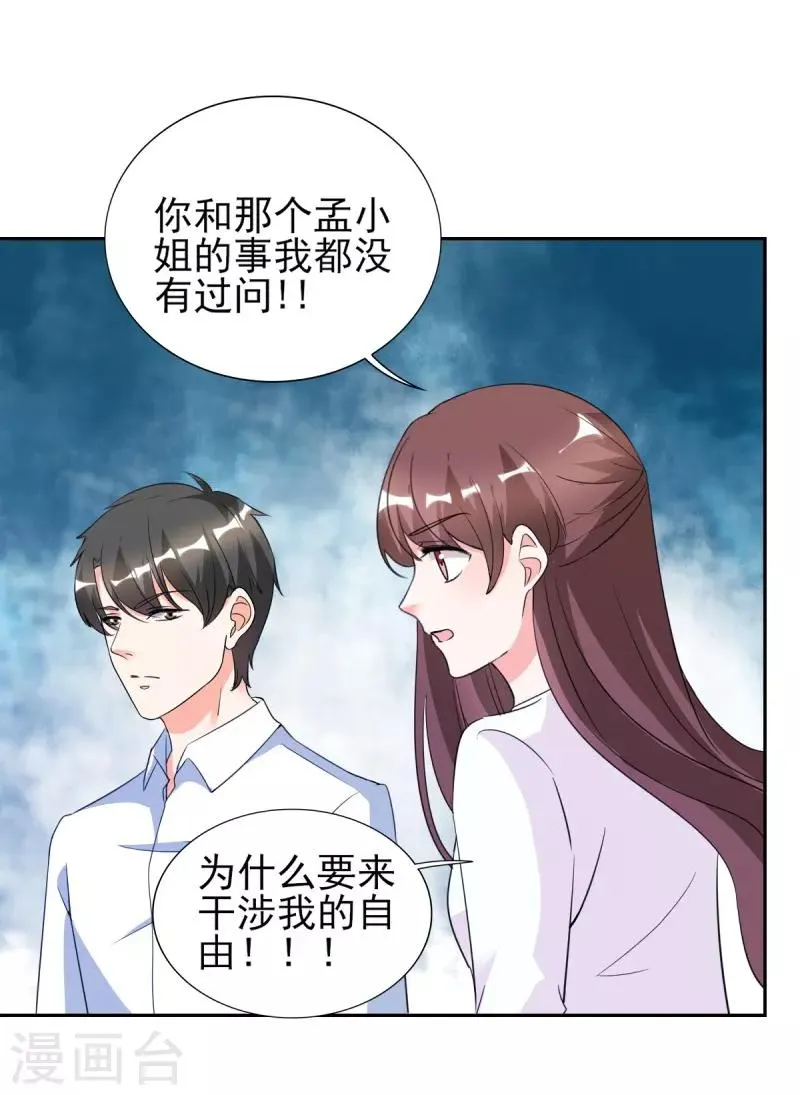 第27话 你是有多欲求不满？ 第13页