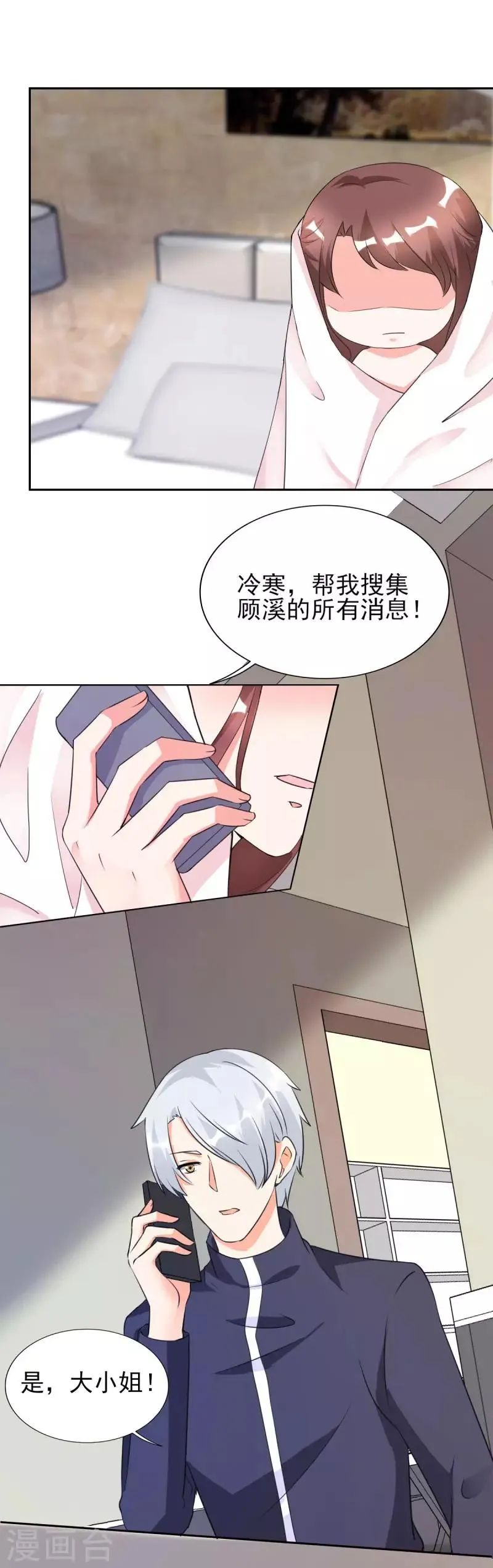 第27话 你是有多欲求不满？ 第26页