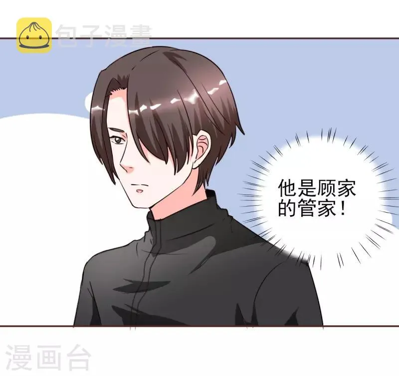 第28话 冒充大小姐 第14页