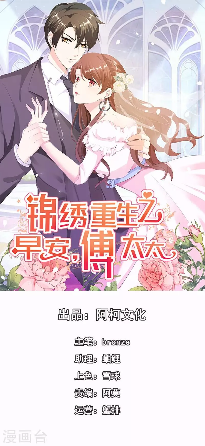 第29话 汽车里的阴谋 第1页
