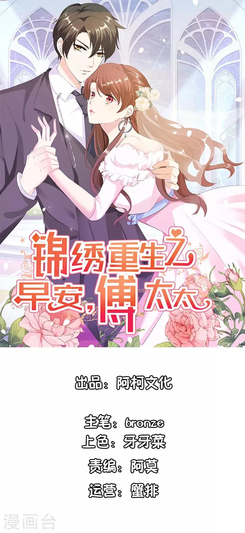 第46话 今晚下药 第1页