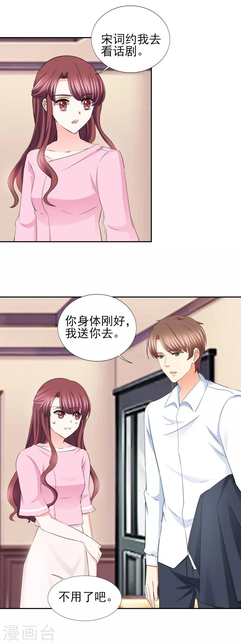 第61话 四人约会 第8页