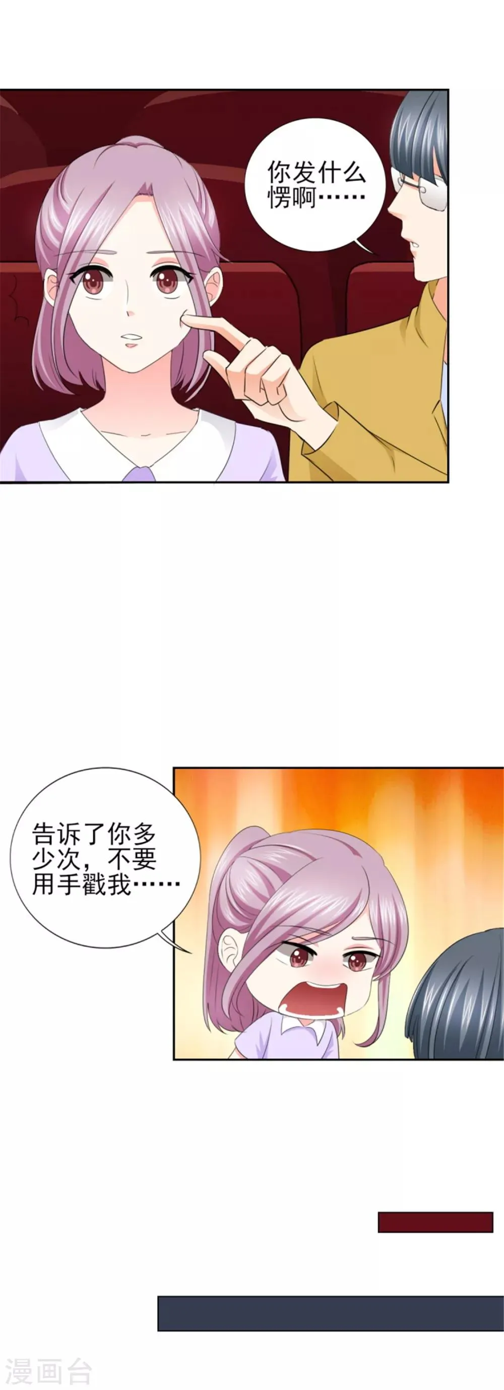 第62话 难道真的误会他了？ 第9页