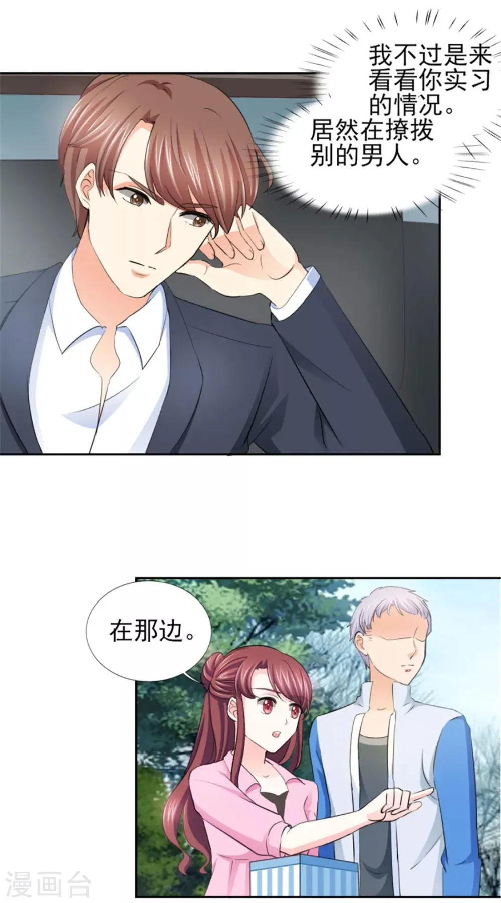 第69话 那个男人是谁？ 第12页