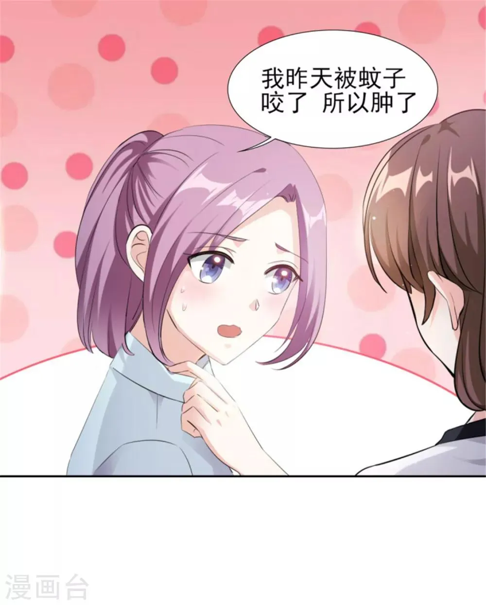 第72话 你脖子怎么红了？ 第13页