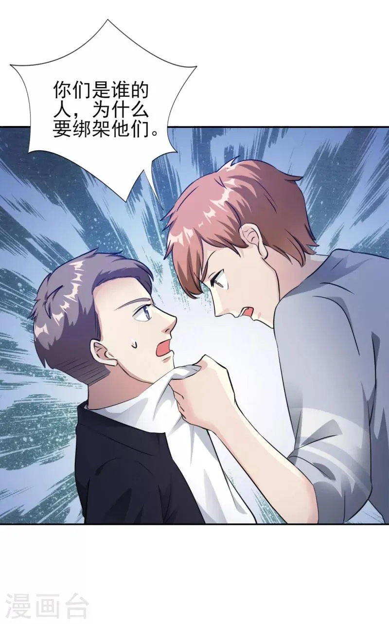 第75话 我最讨厌小孩子了 第7页