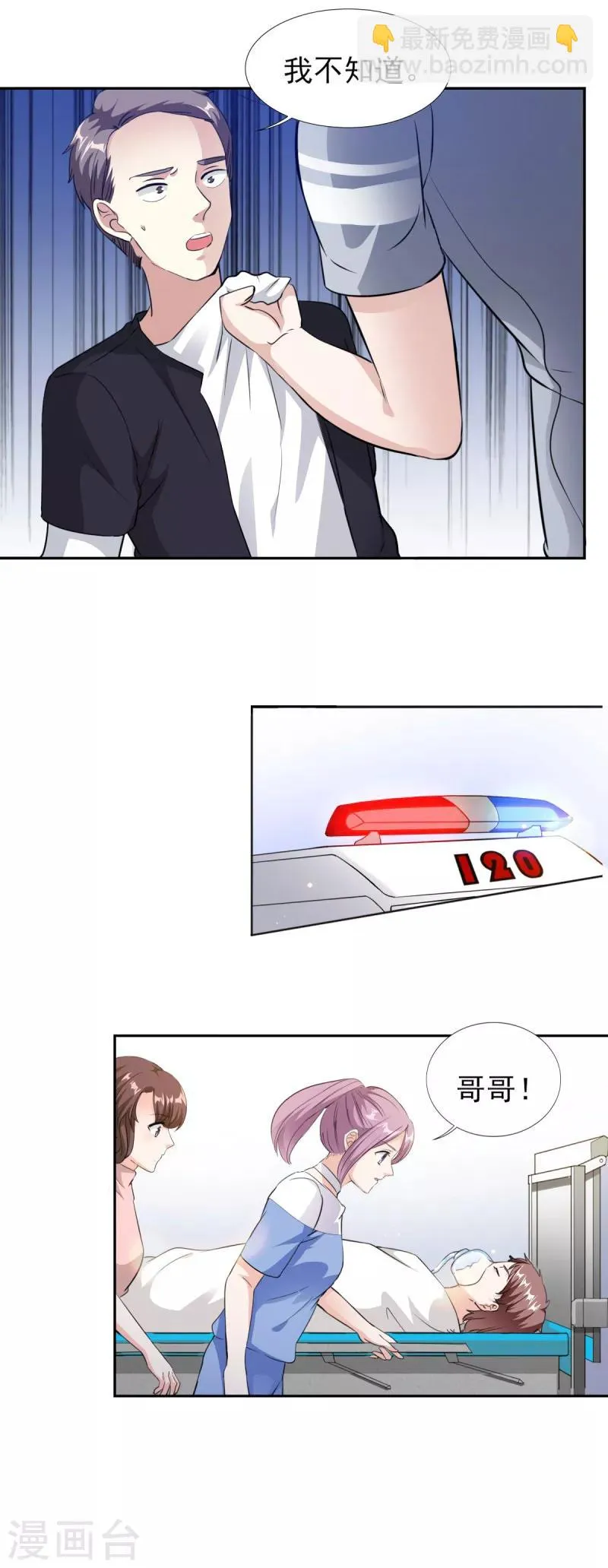 第75话 我最讨厌小孩子了 第8页