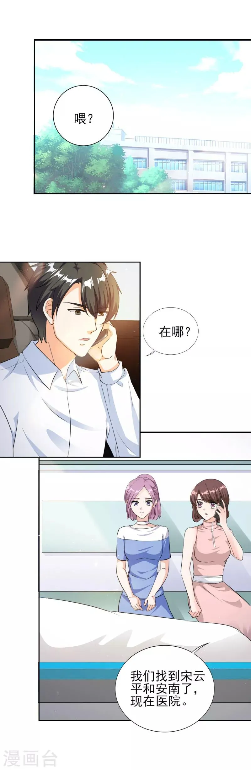 第75话 我最讨厌小孩子了 第9页