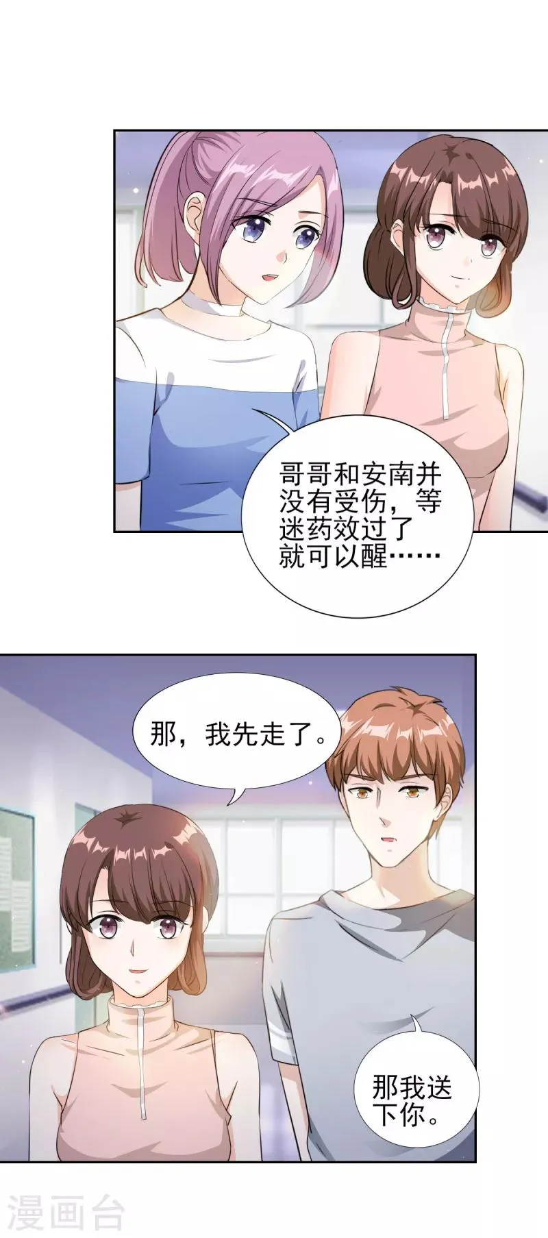 第75话 我最讨厌小孩子了 第10页