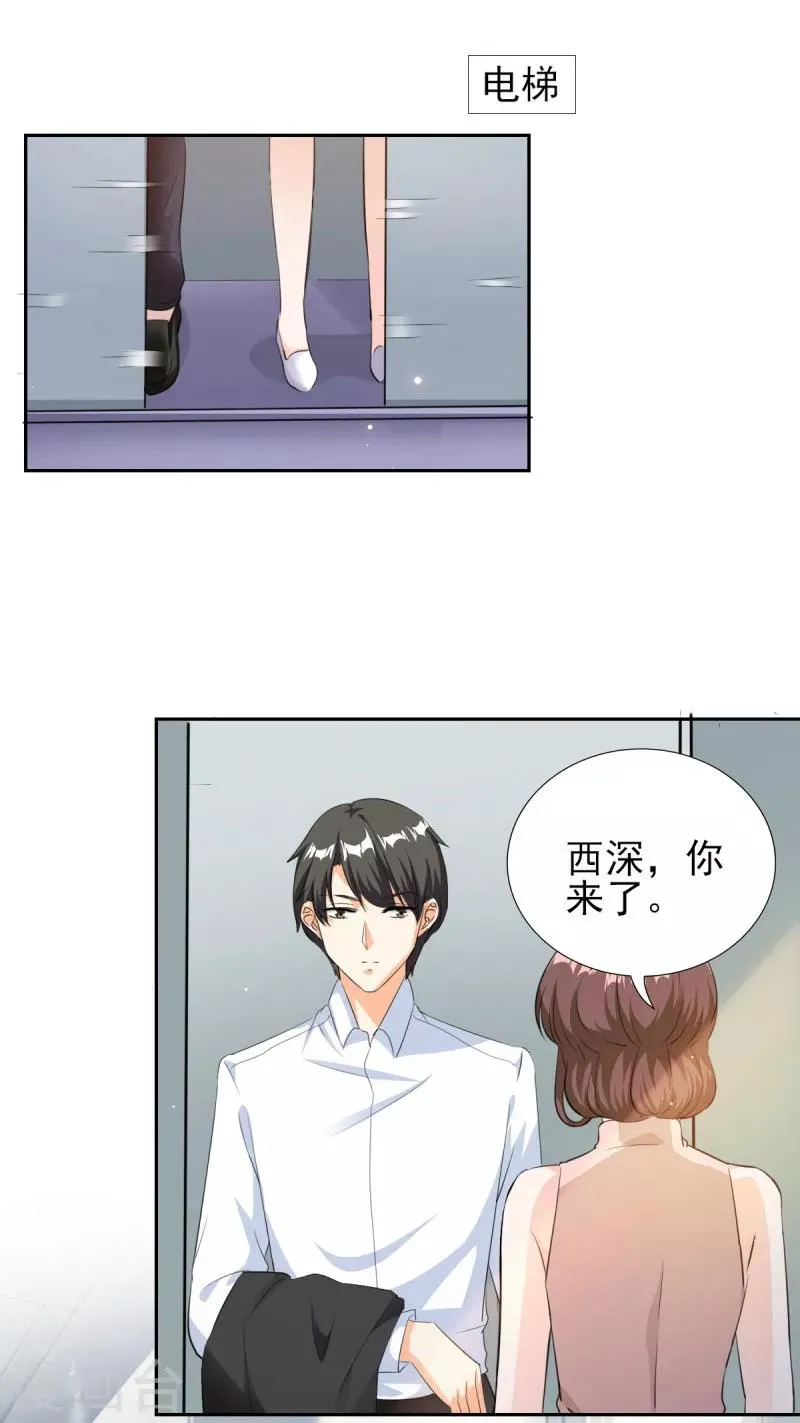 第75话 我最讨厌小孩子了 第11页