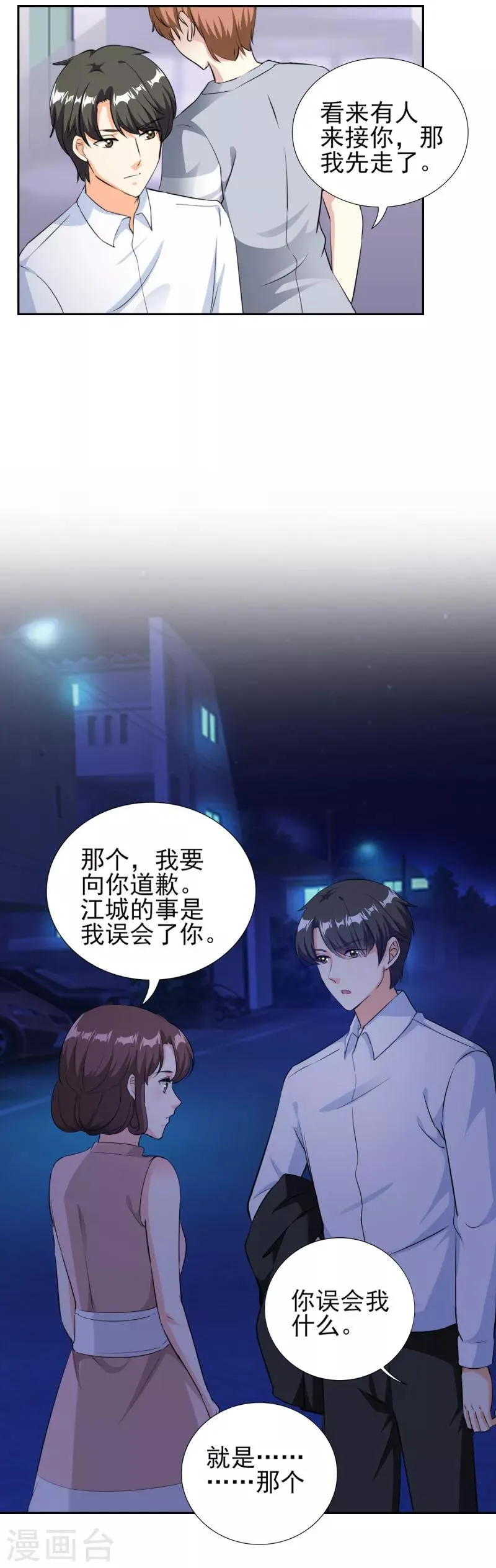 第75话 我最讨厌小孩子了 第13页