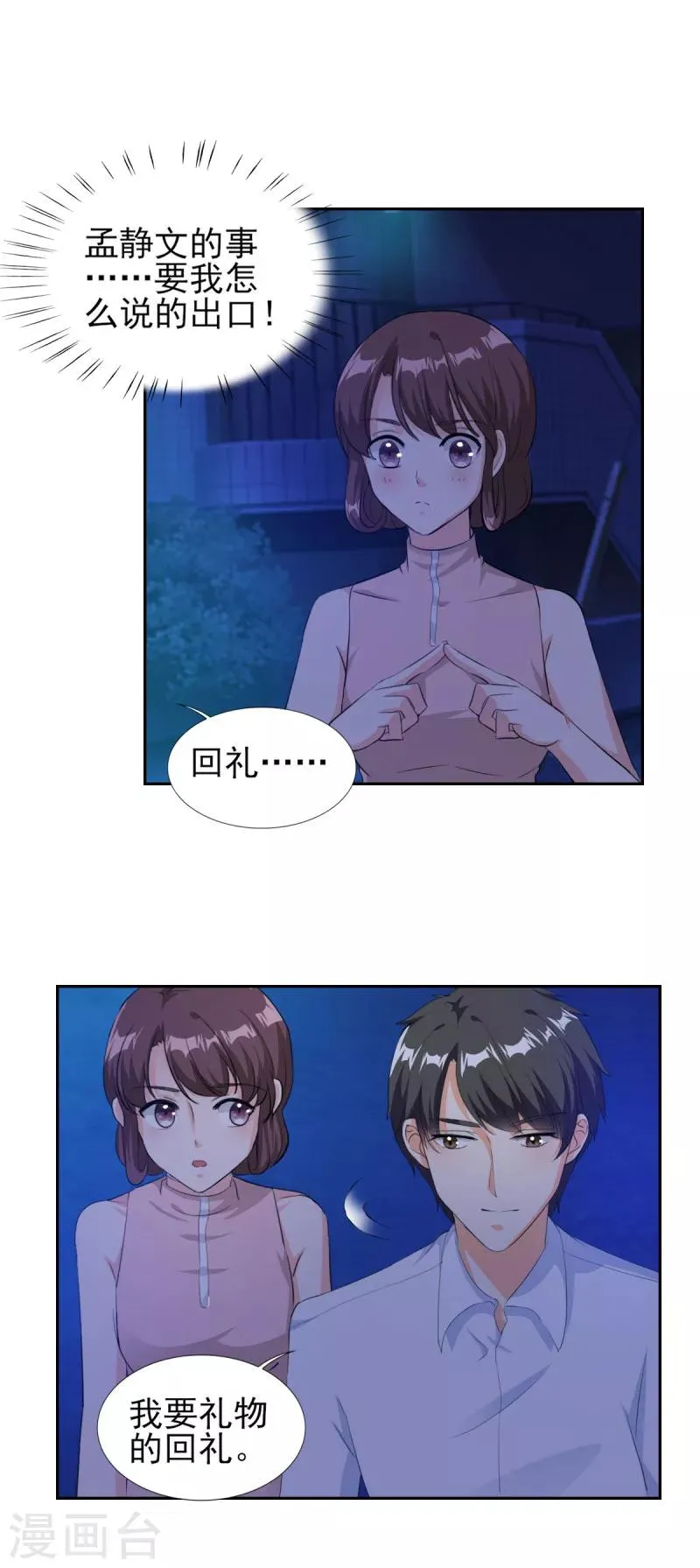 第75话 我最讨厌小孩子了 第14页