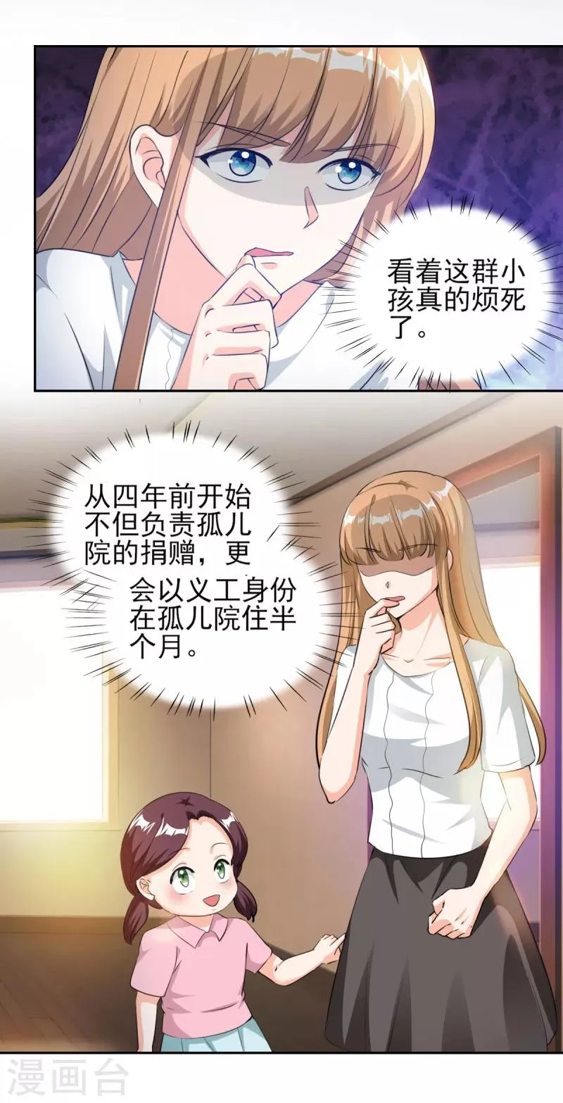 第76话 她怀了西深的孩子？ 第3页