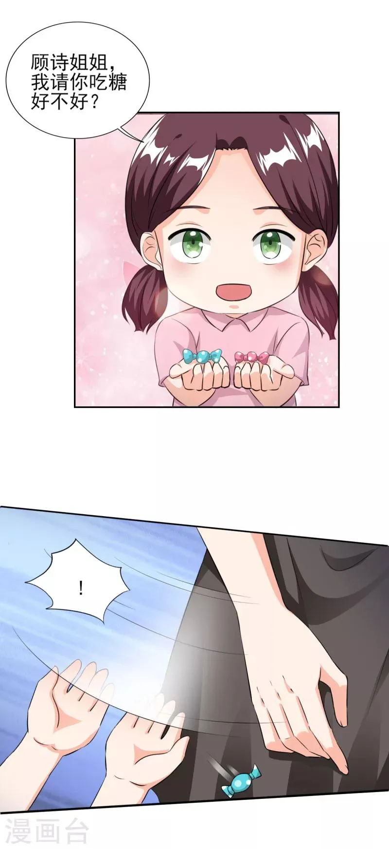 第76话 她怀了西深的孩子？ 第4页