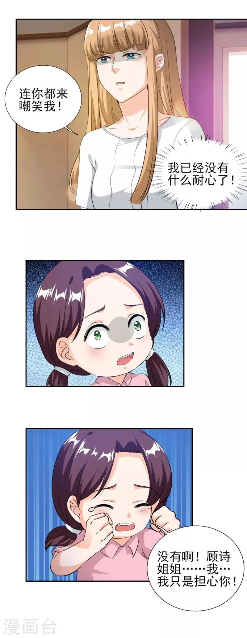 第76话 她怀了西深的孩子？ 第5页