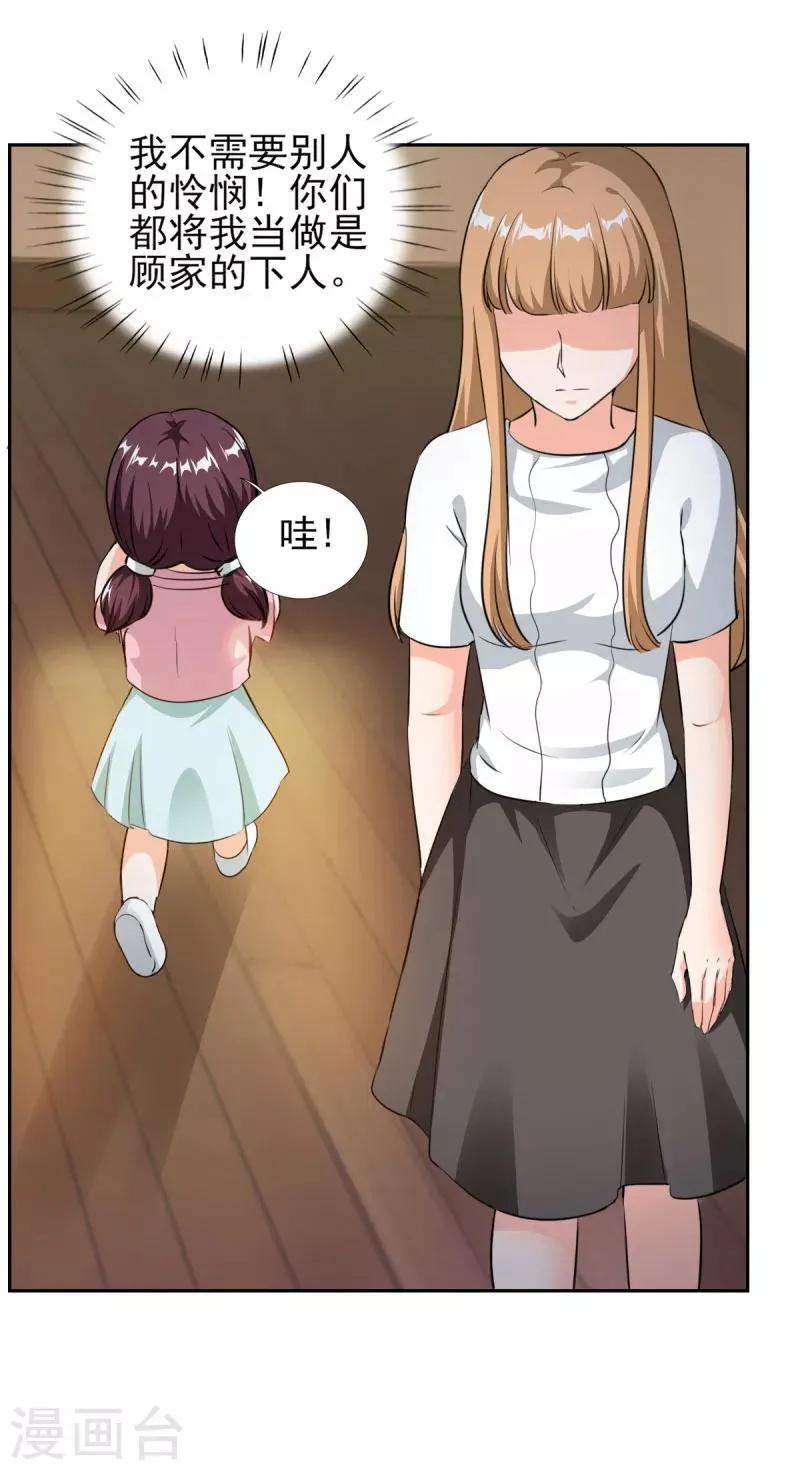 第76话 她怀了西深的孩子？ 第6页