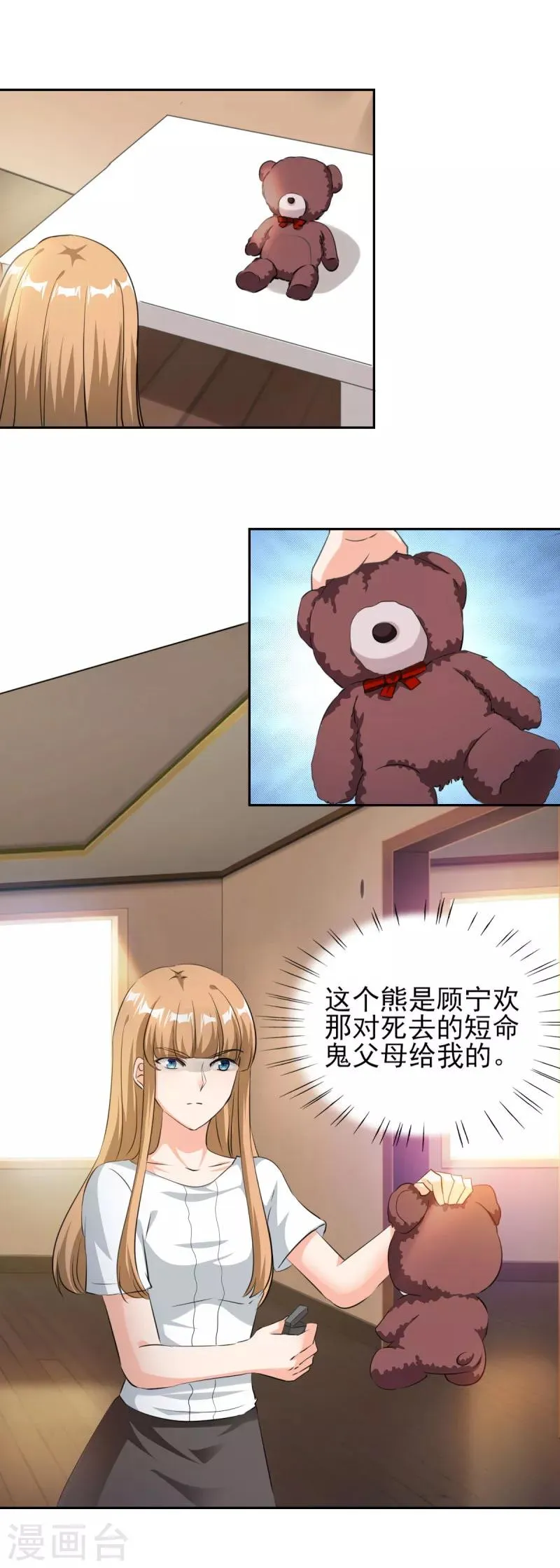 第76话 她怀了西深的孩子？ 第7页