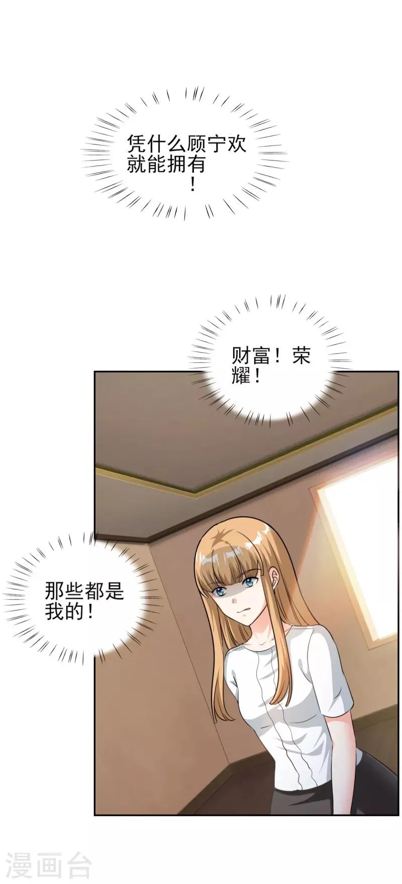 第76话 她怀了西深的孩子？ 第8页