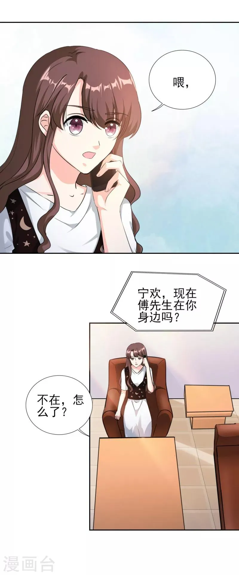 第76话 她怀了西深的孩子？ 第11页