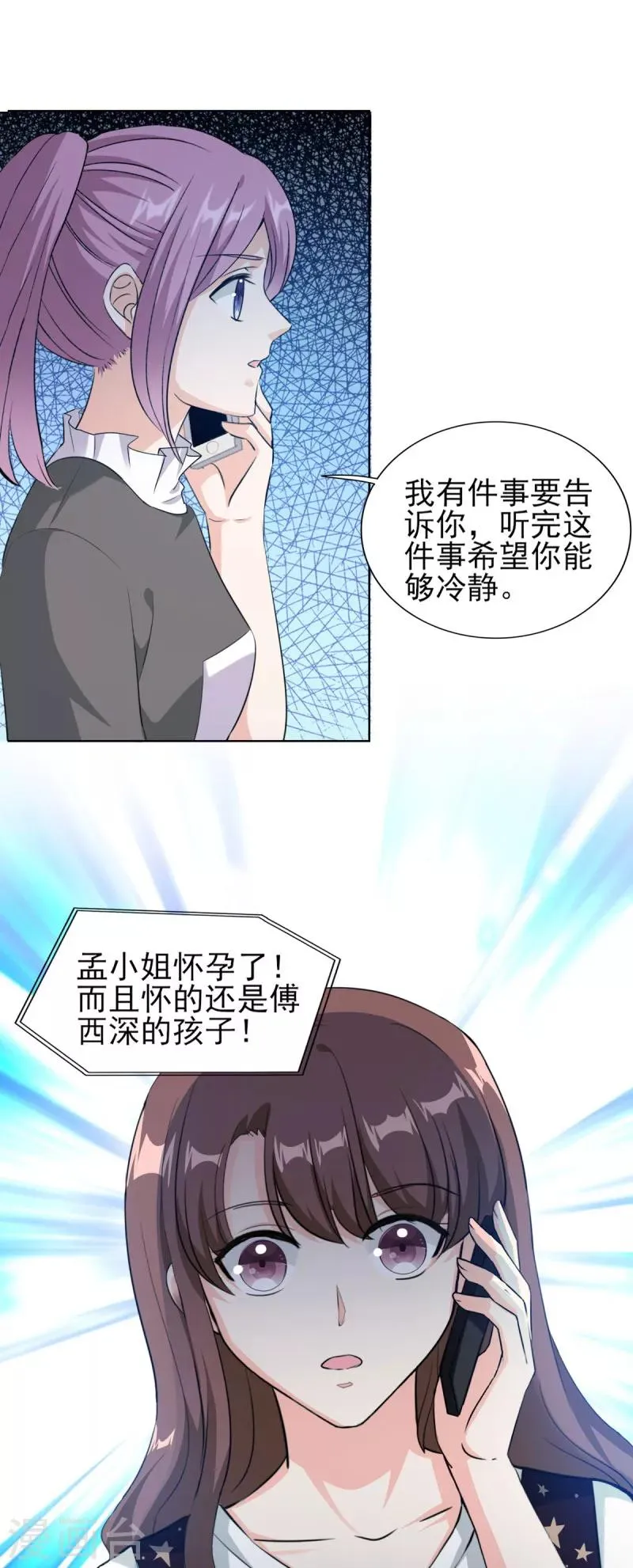 第76话 她怀了西深的孩子？ 第12页