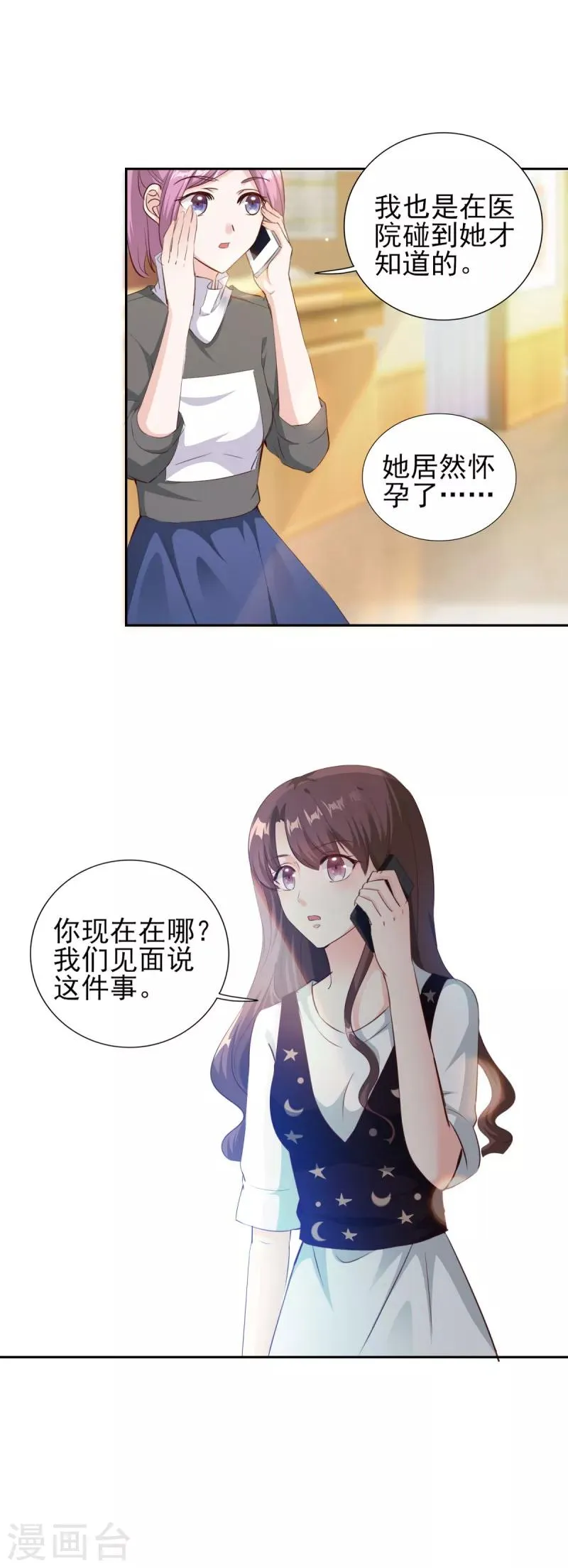 第76话 她怀了西深的孩子？ 第13页