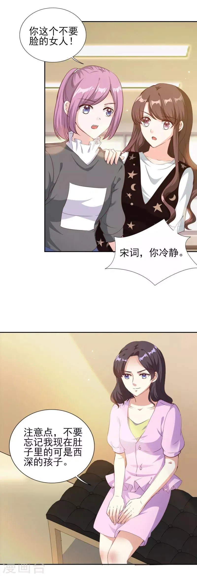 第76话 她怀了西深的孩子？ 第15页