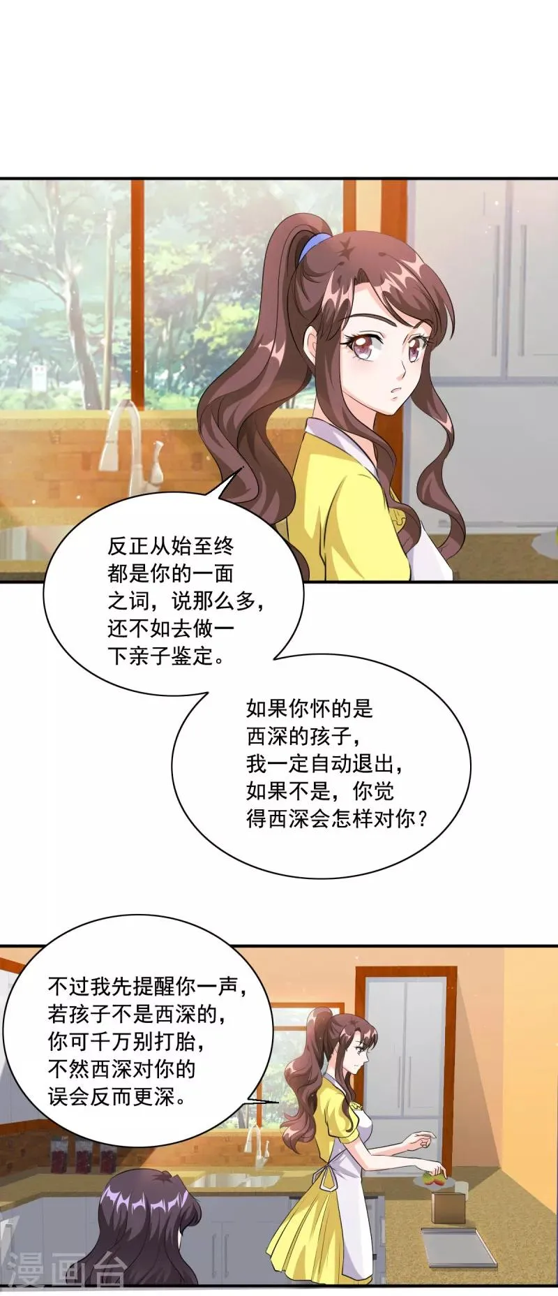 第90话 欺负小孩子 第3页