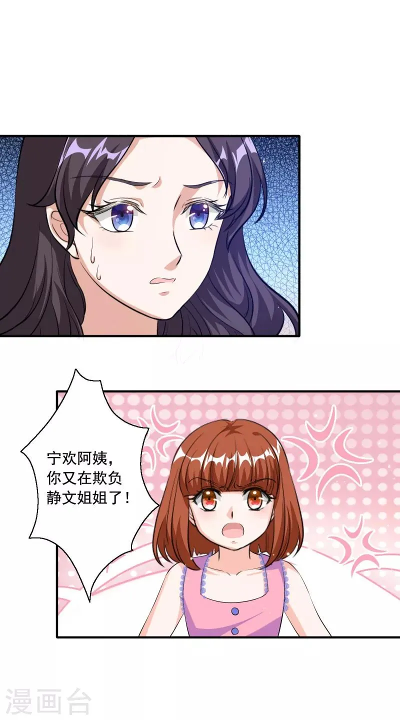 第90话 欺负小孩子 第4页
