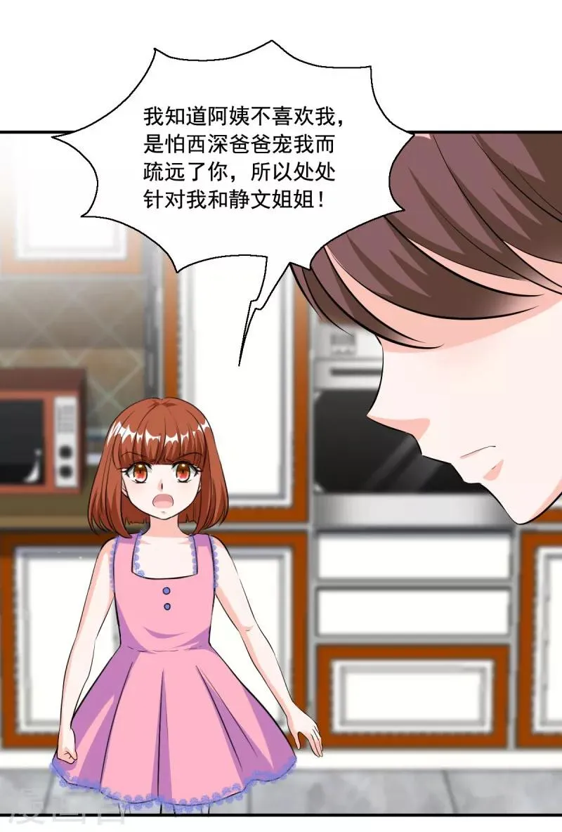 第90话 欺负小孩子 第5页