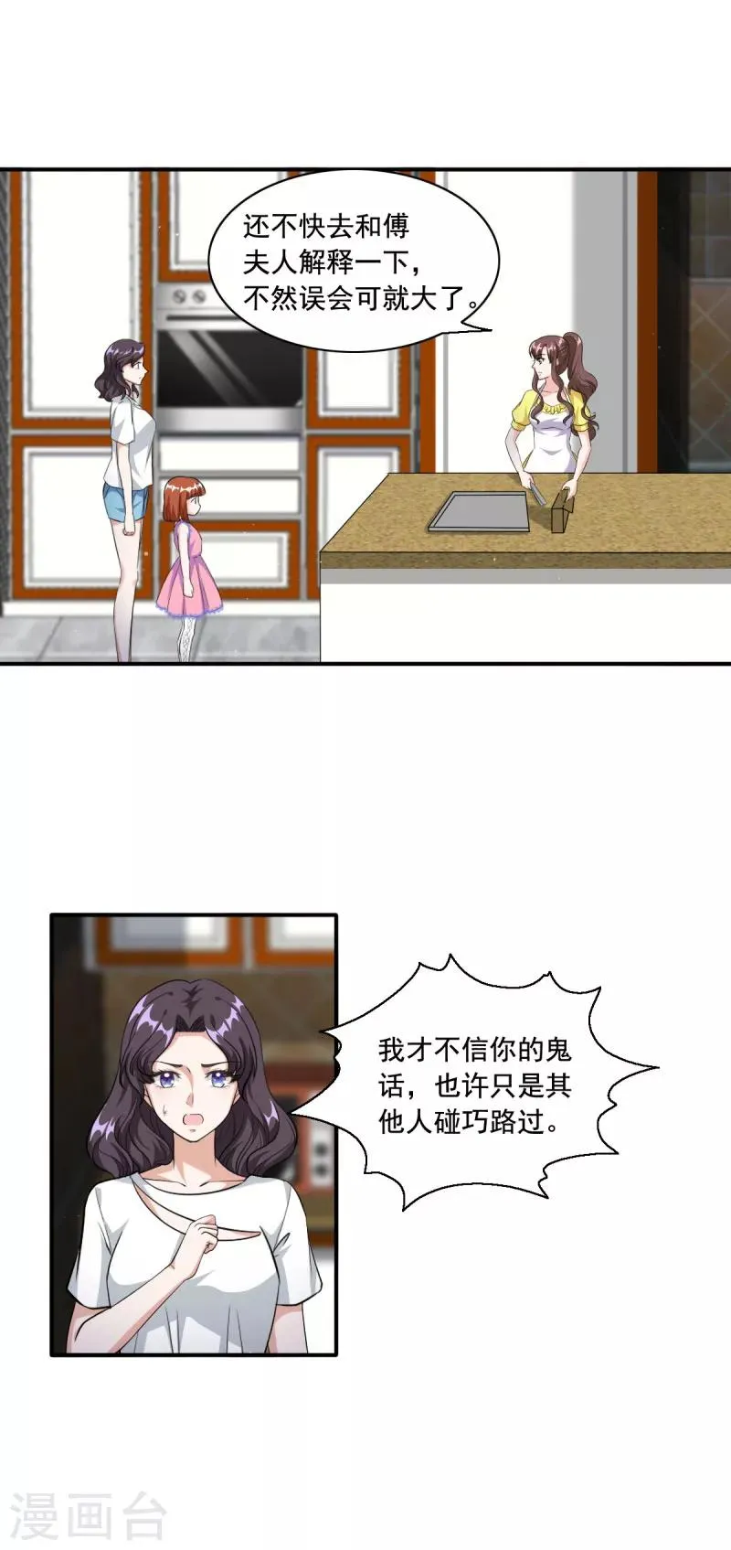 第90话 欺负小孩子 第8页