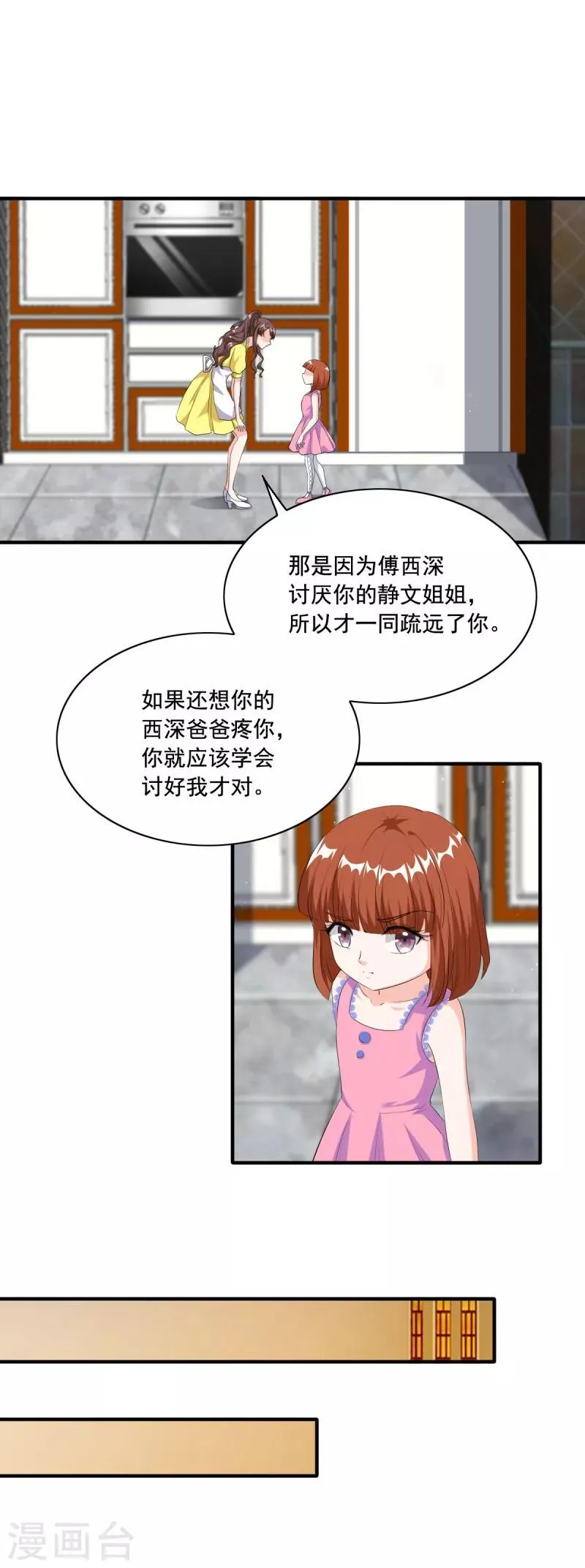 第91话 老太婆什么意思？ 第3页