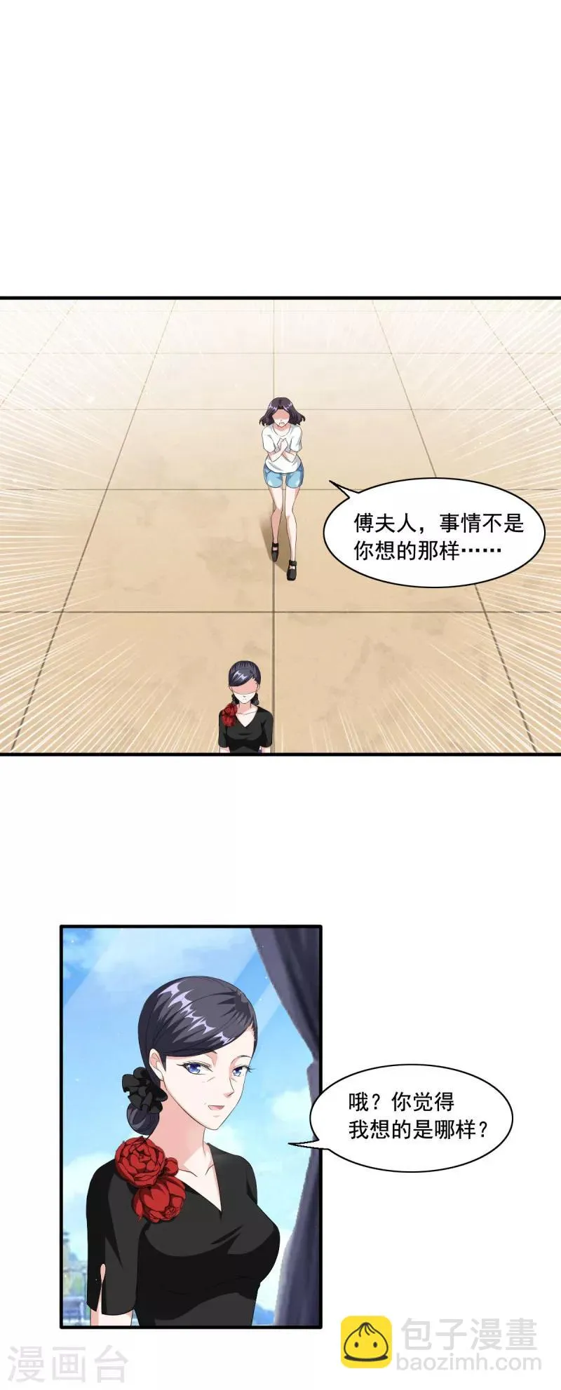 第91话 老太婆什么意思？ 第6页