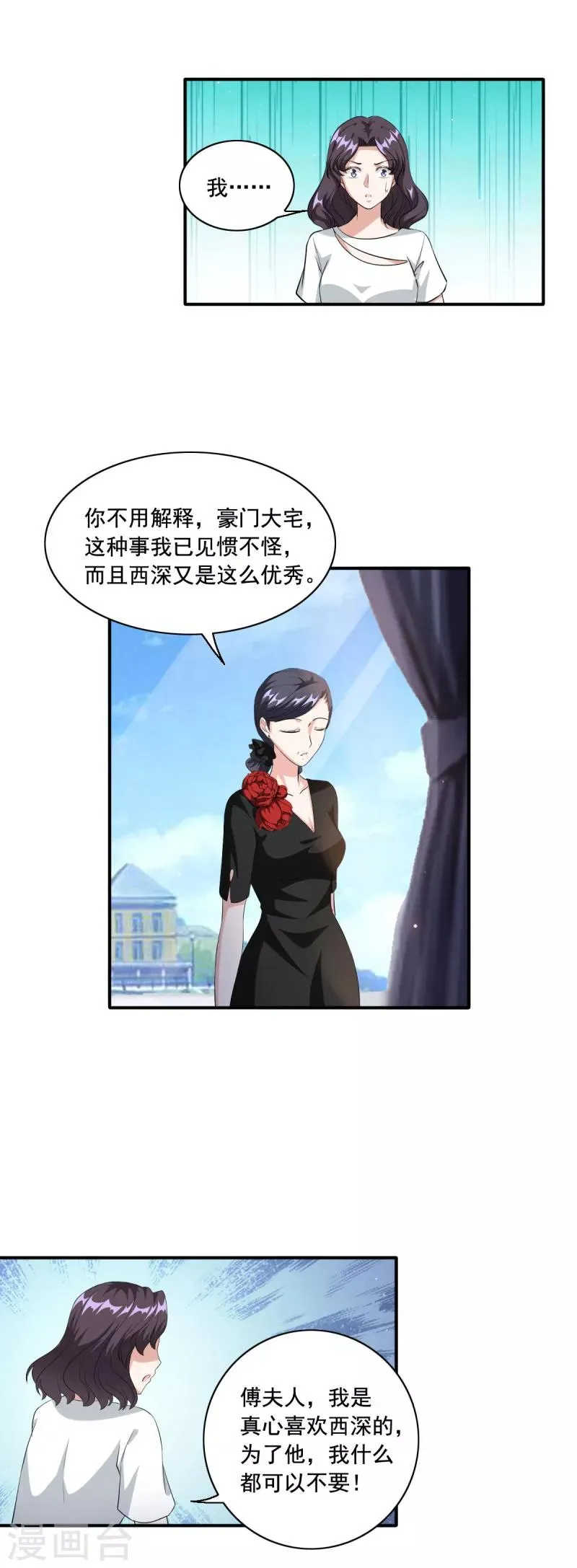 第91话 老太婆什么意思？ 第7页