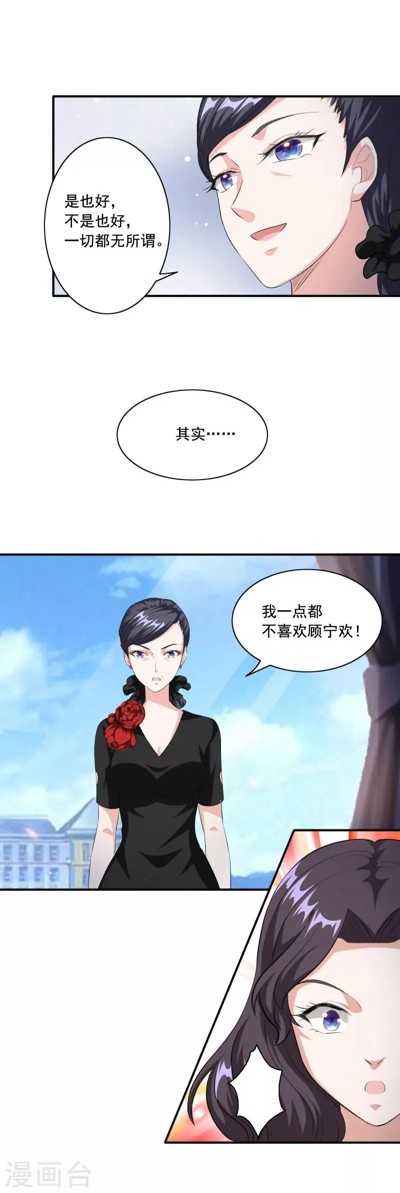 第91话 老太婆什么意思？ 第8页