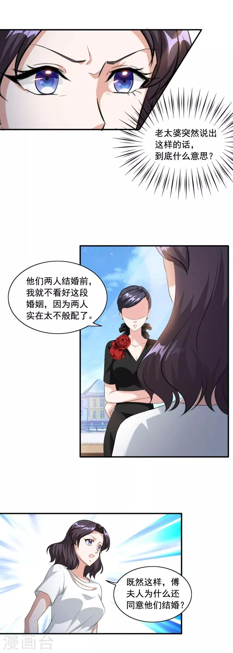 第91话 老太婆什么意思？ 第9页
