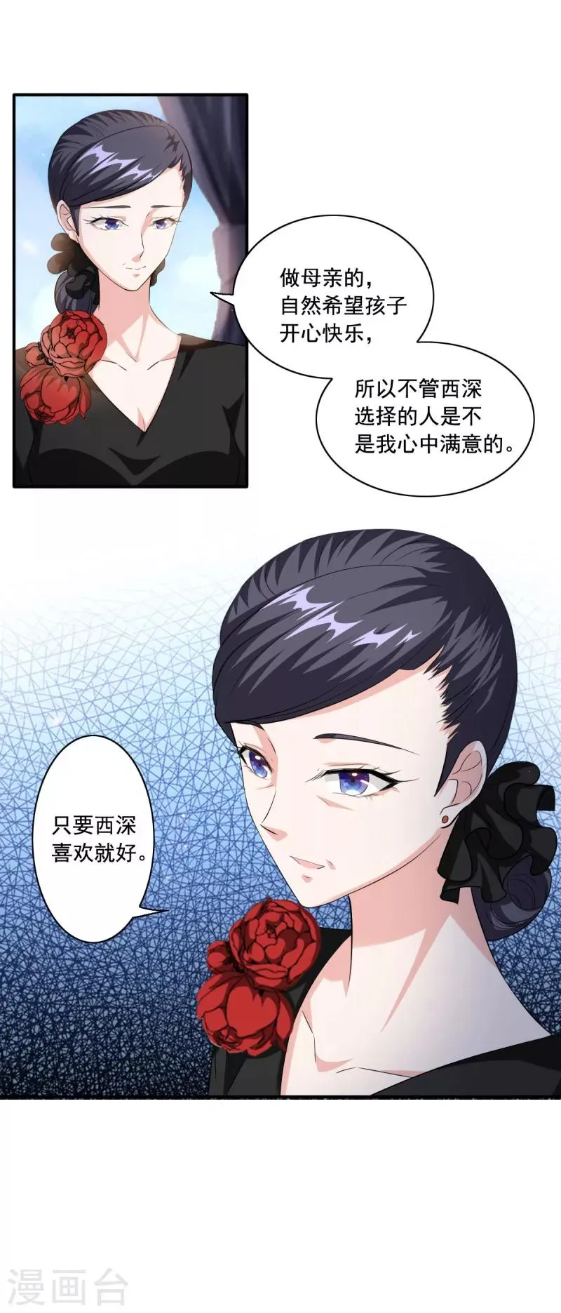 第91话 老太婆什么意思？ 第10页
