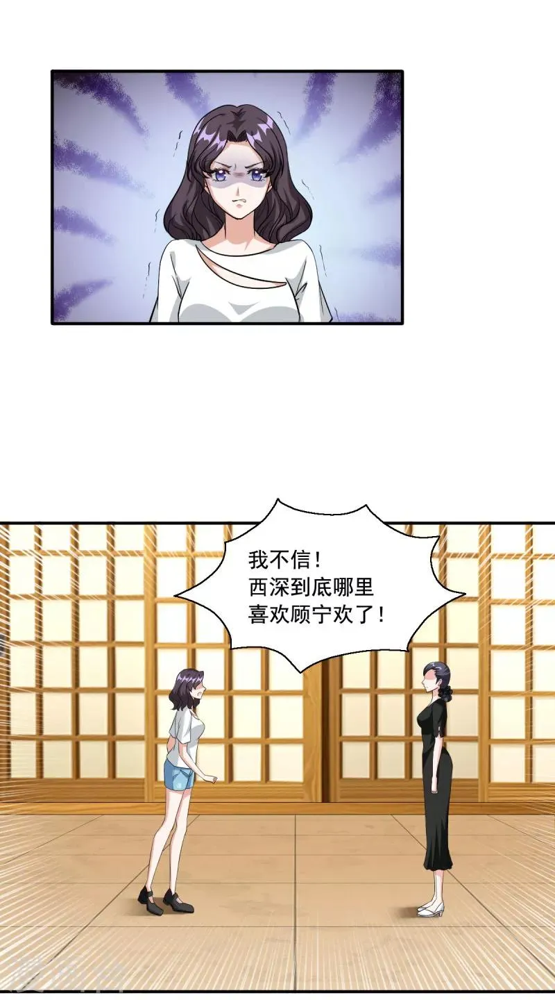 第91话 老太婆什么意思？ 第11页