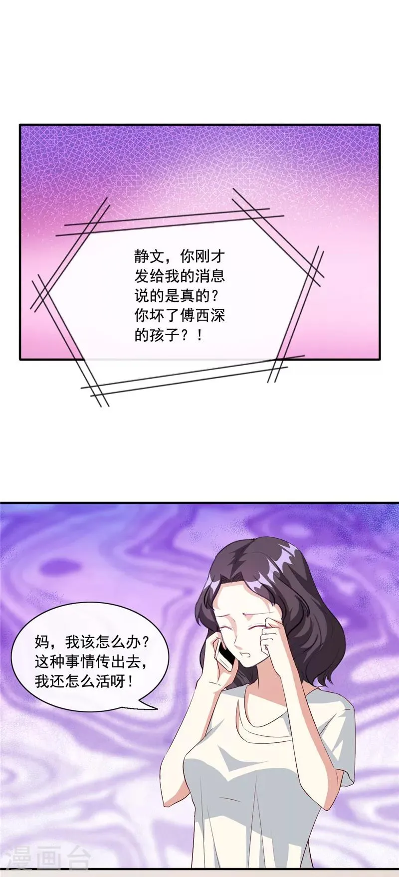 第93话 亲子鉴定 第3页