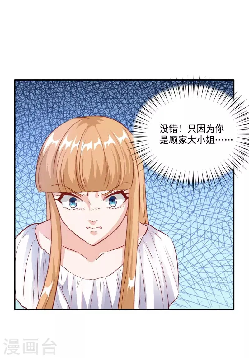 第102话 只因为你是大小姐！ 第16页