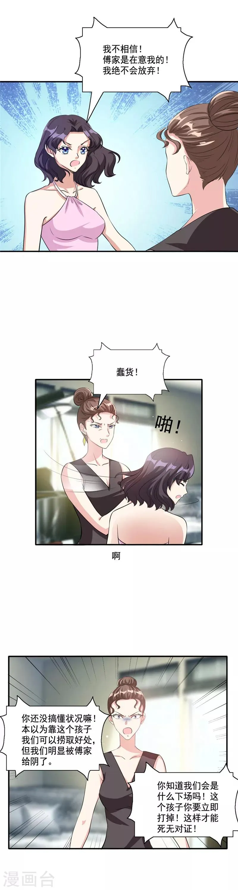 第107话 真相大白 第15页