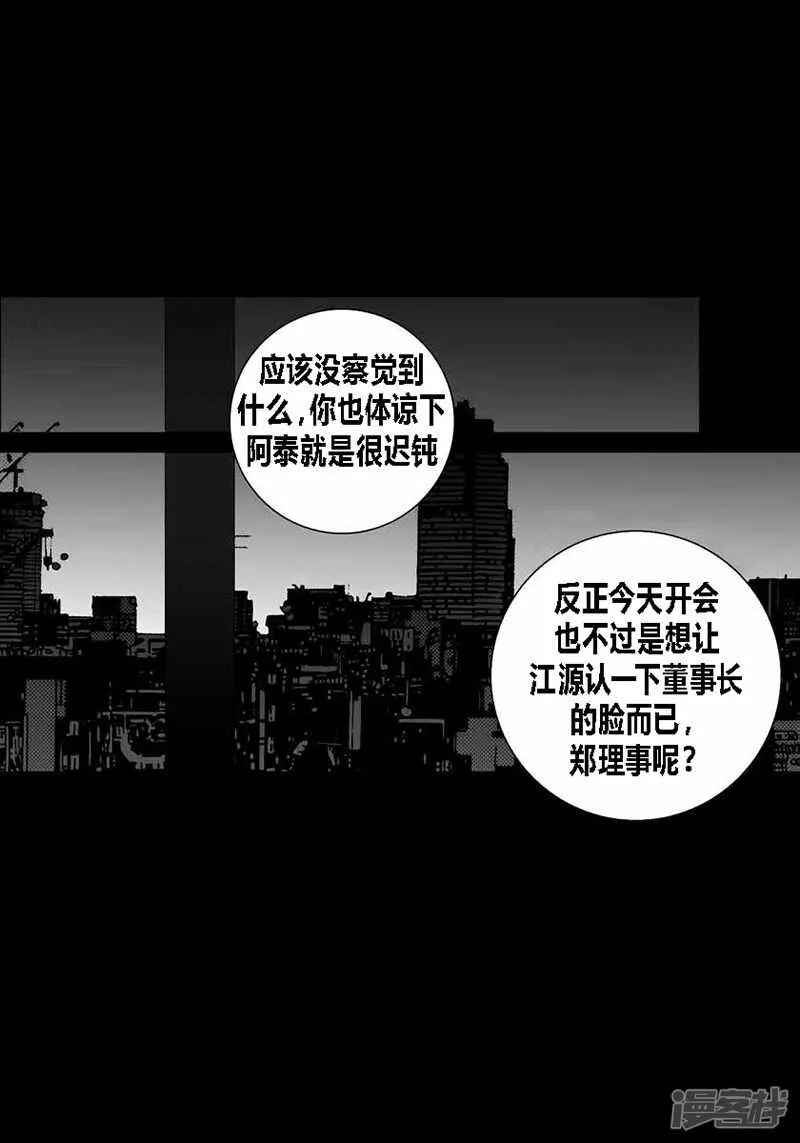 第40话 筹划 第11页