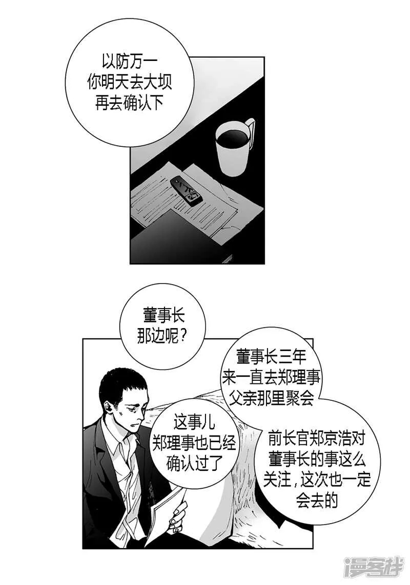 第40话 筹划 第14页