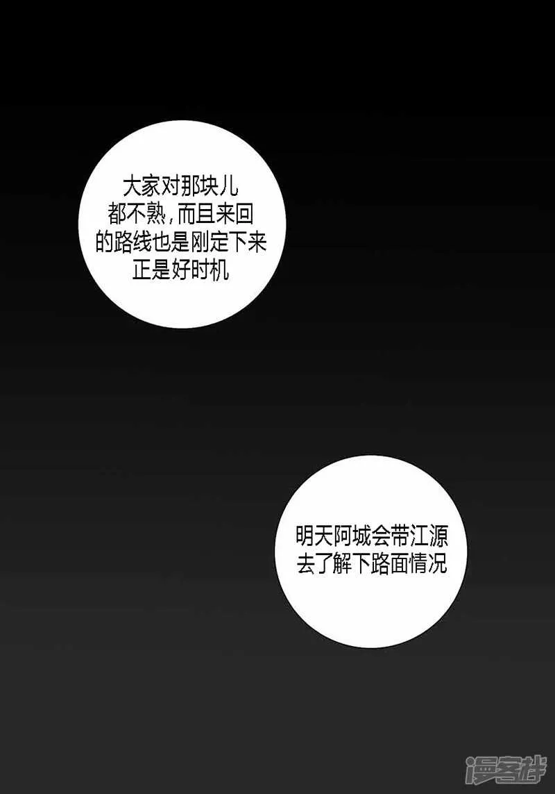 第40话 筹划 第15页