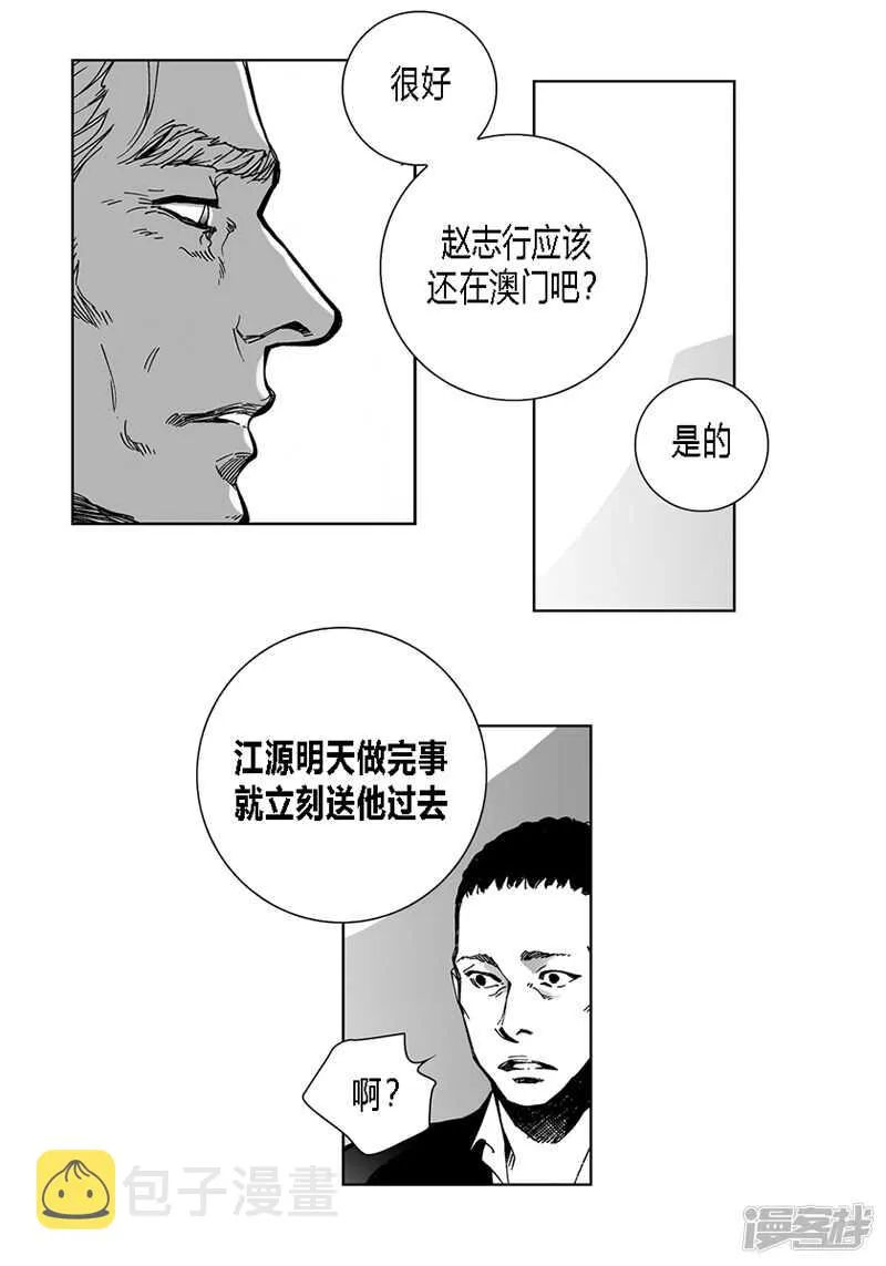 第40话 筹划 第16页