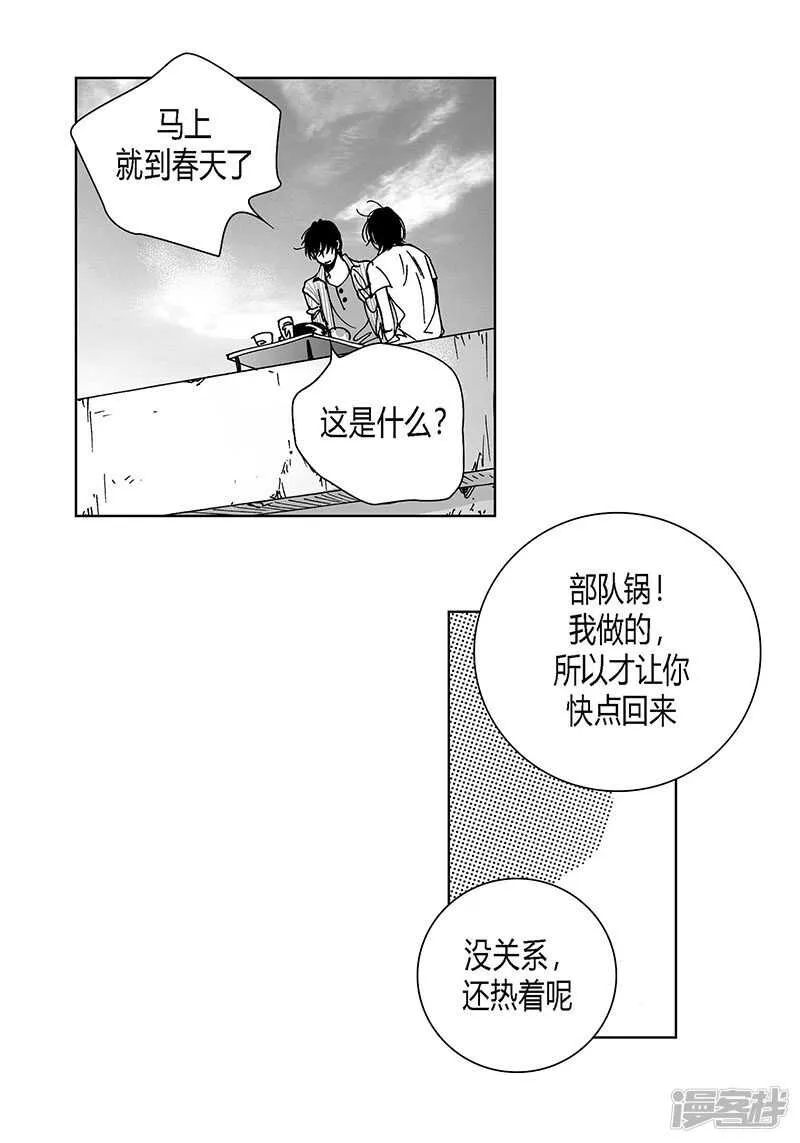 第60话 我也喜欢过你 第7页