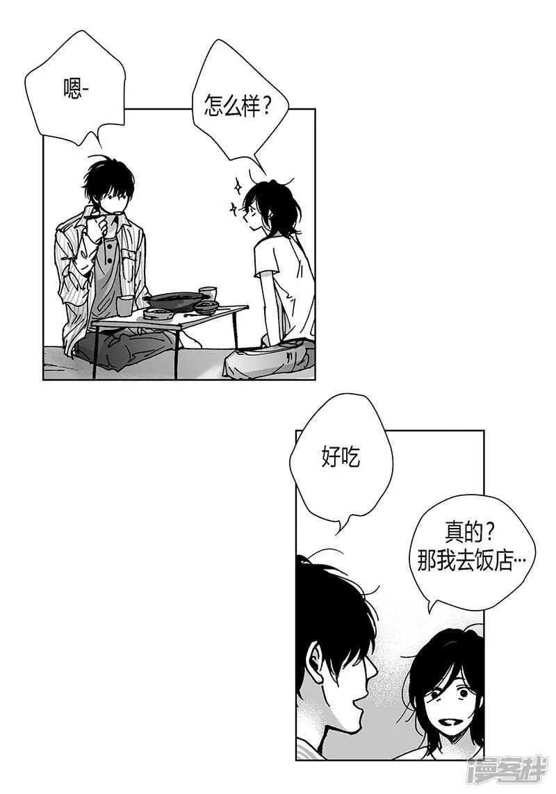 第60话 我也喜欢过你 第8页